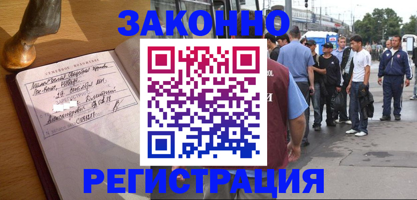 временная регистрация гарантия в Егорьевске